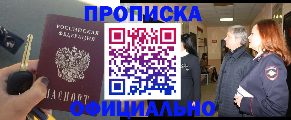 прописка паспорт в Воронеже