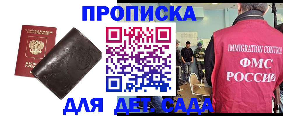 прописка для школы в Воронеже