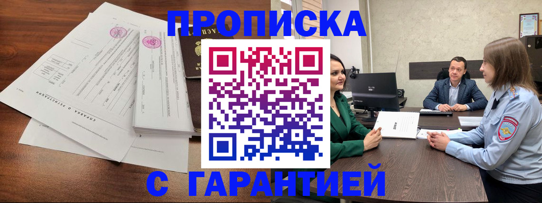 временная регистрация поиск в Воронеже